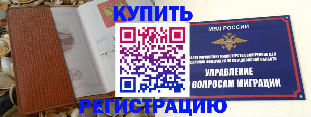 временная регистрация надежно в Перми