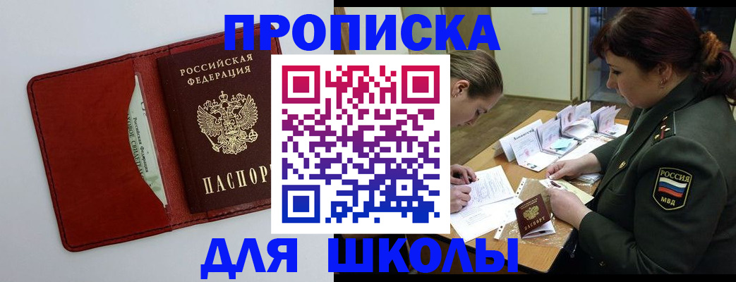 регистрация для школы в Перми