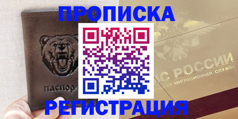 прописка ребенка в Перми