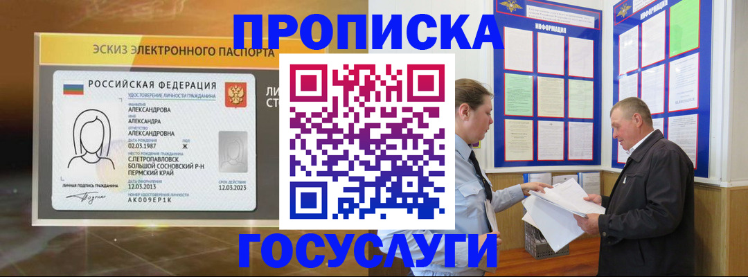 временная регистрация законно в Перми